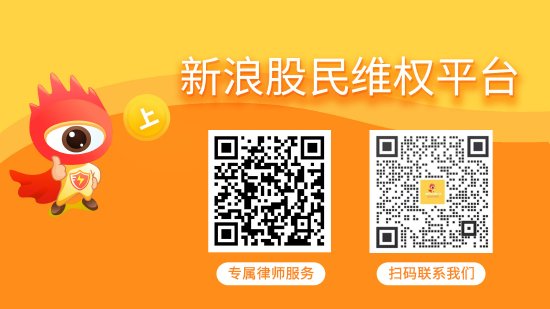 日海智能（002313）再被预处罚，股民索赔可期